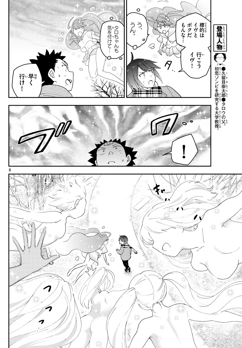 Hatsukoi Zombie Chapter 151 8ページ