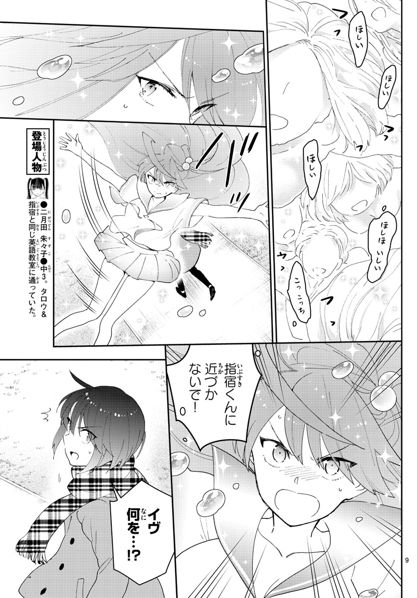 Hatsukoi Zombie Chapter 151 9ページ