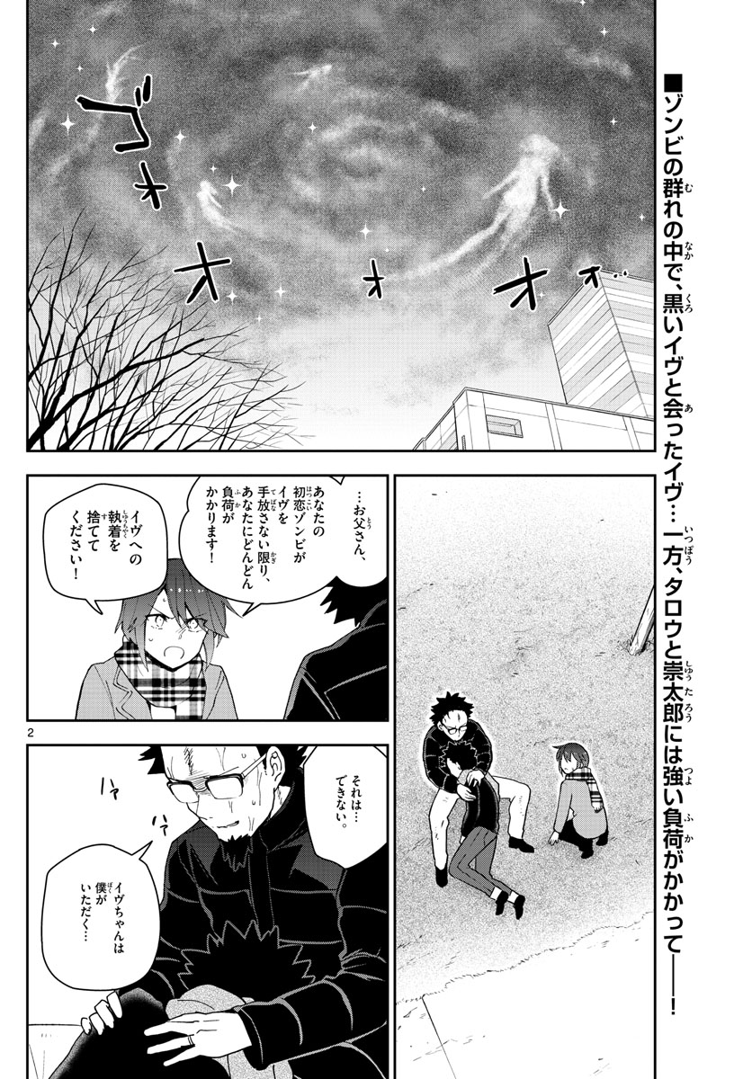Hatsukoi Zombie Chapter 152 2ページ