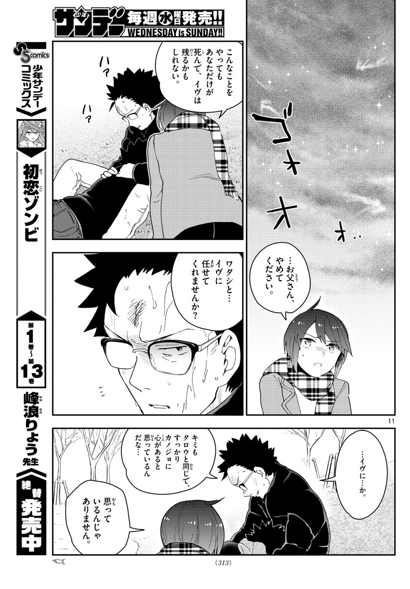 Hatsukoi Zombie Chapter 152 11ページ