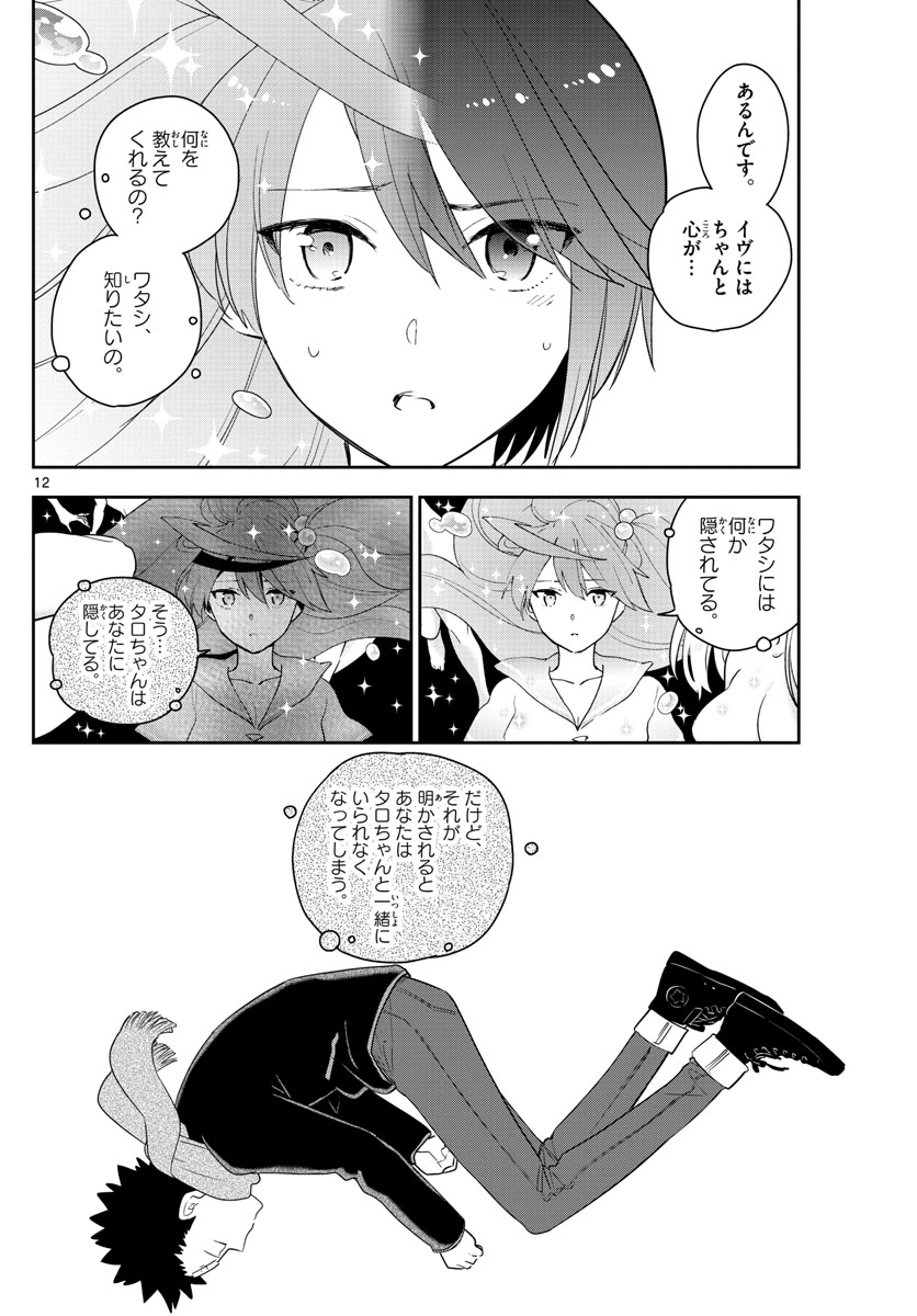 Hatsukoi Zombie Chapter 152 12ページ