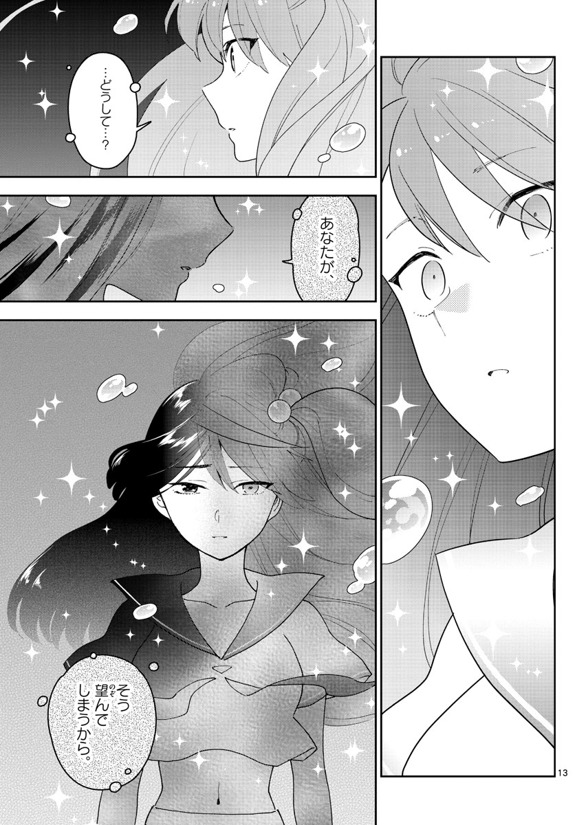 Hatsukoi Zombie Chapter 152 13ページ