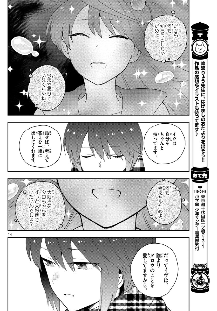 Hatsukoi Zombie Chapter 152 14ページ