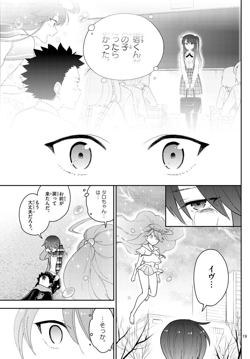Hatsukoi Zombie Chapter 152 19ページ