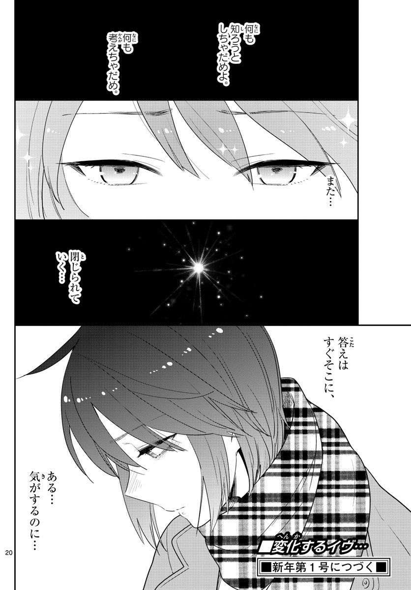 Hatsukoi Zombie Chapter 152 20ページ