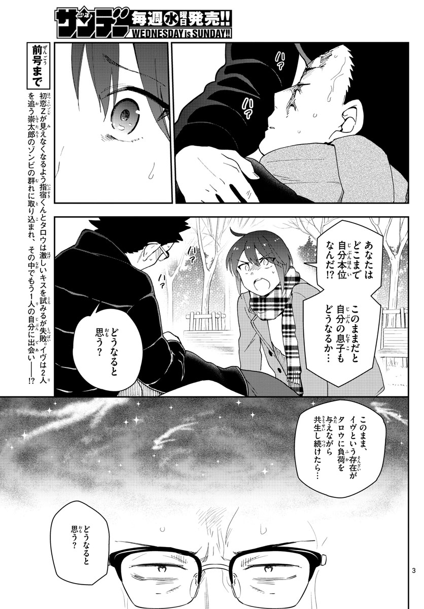 Hatsukoi Zombie Chapter 152 3ページ
