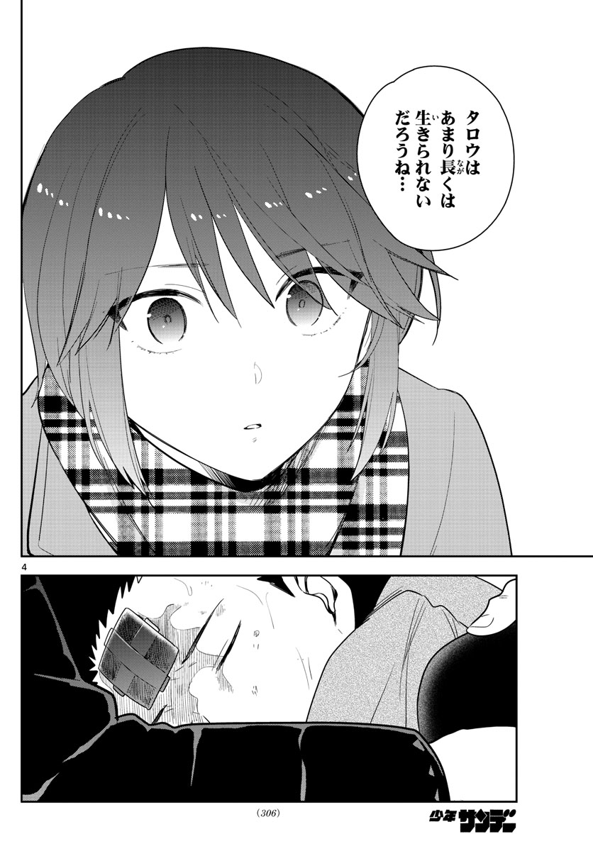 Hatsukoi Zombie Chapter 152 4ページ