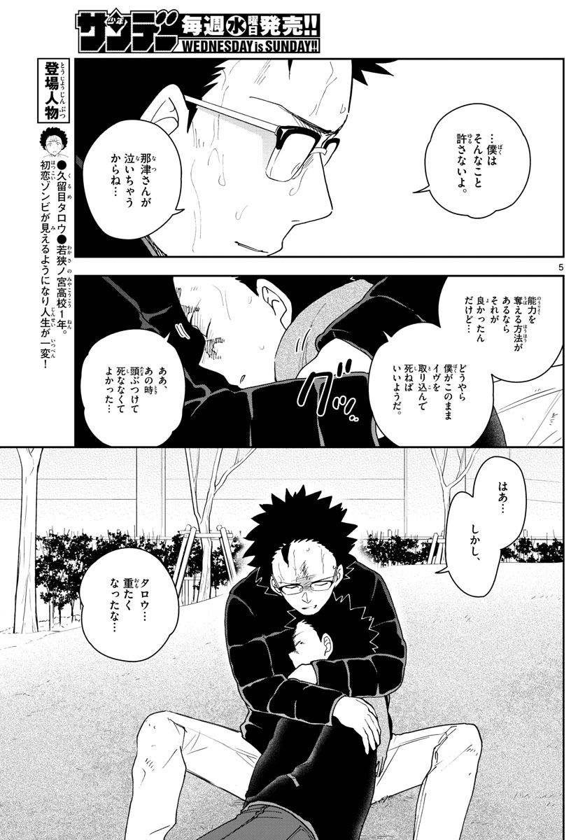 Hatsukoi Zombie Chapter 152 5ページ