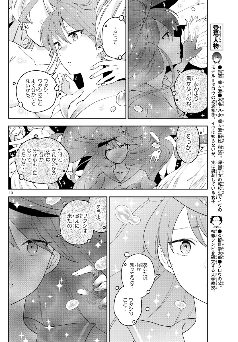 Hatsukoi Zombie Chapter 152 10ページ