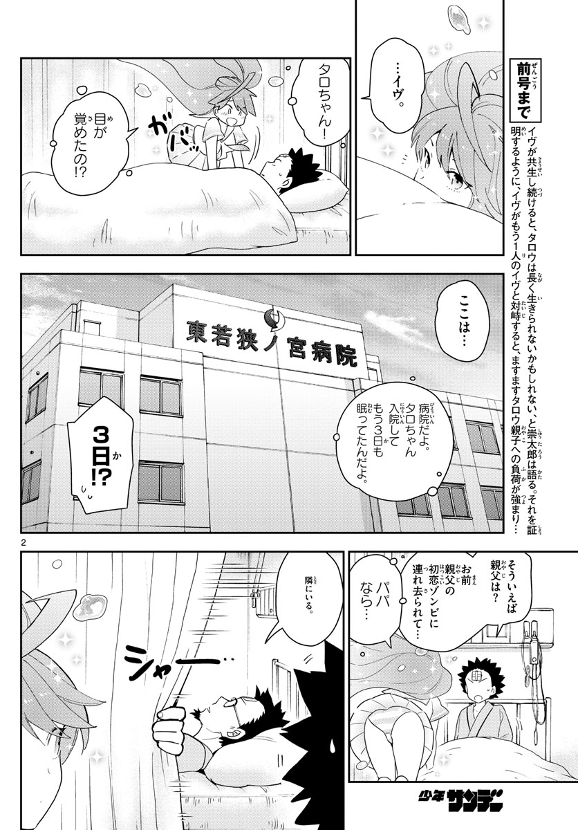 Hatsukoi Zombie Chapter 153 2ページ