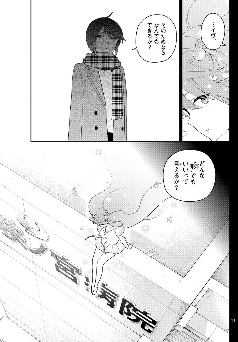 Hatsukoi Zombie Chapter 153 11ページ
