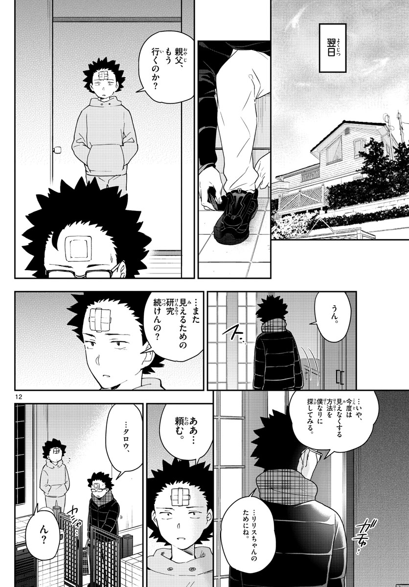 Hatsukoi Zombie Chapter 153 12ページ