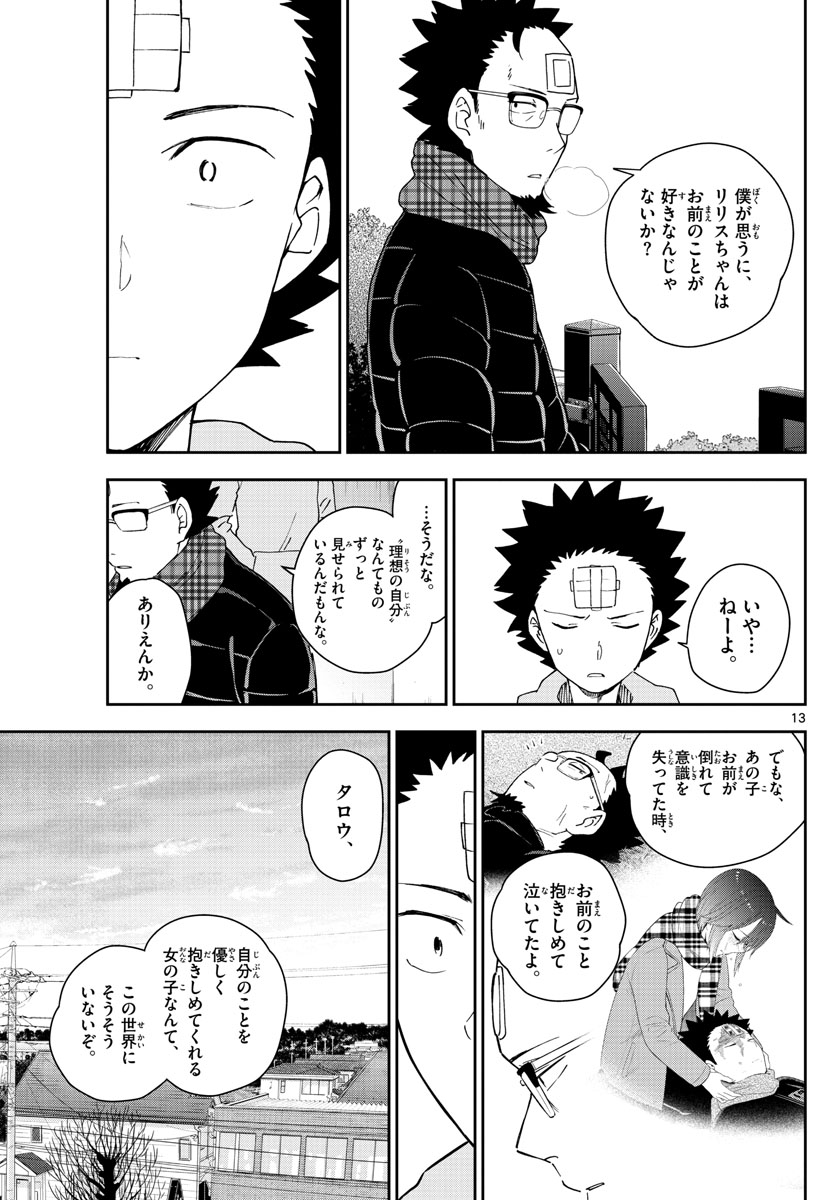 Hatsukoi Zombie Chapter 153 13ページ