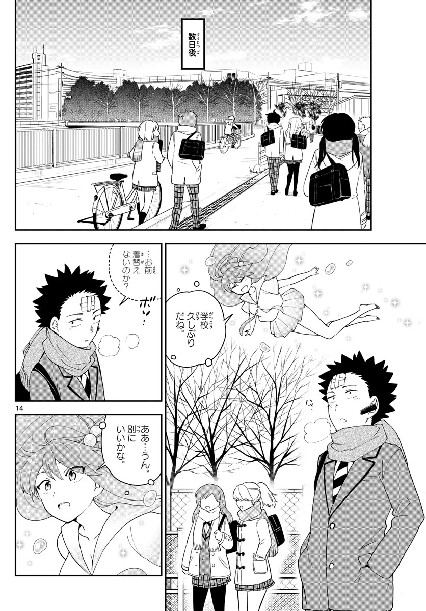 Hatsukoi Zombie Chapter 153 14ページ