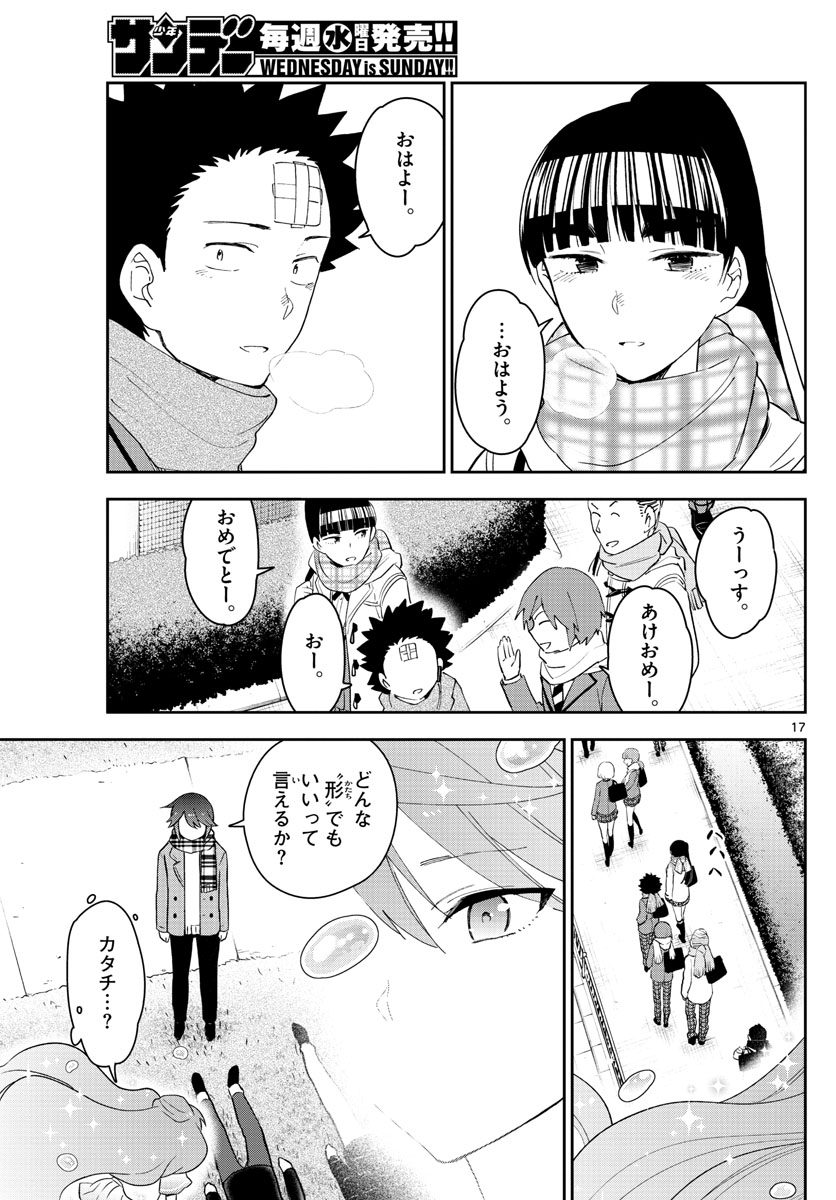 Hatsukoi Zombie Chapter 153 17ページ