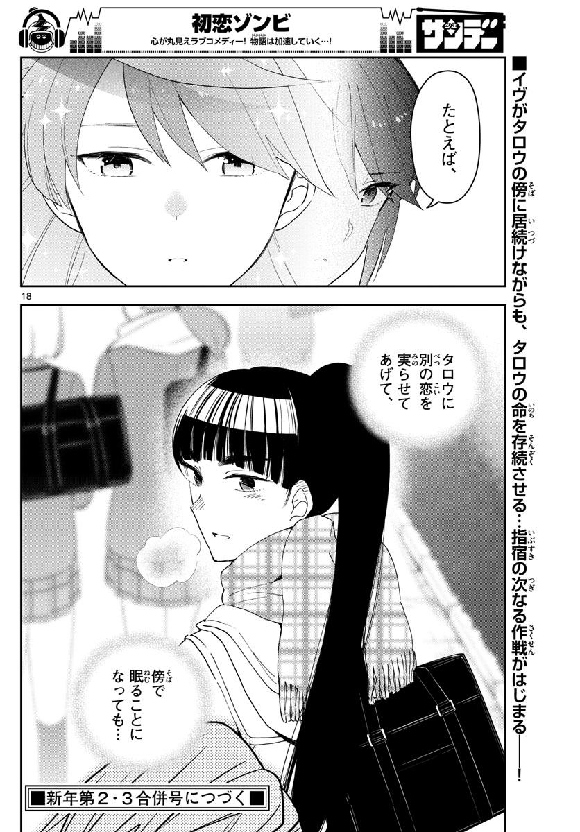 Hatsukoi Zombie Chapter 153 18ページ
