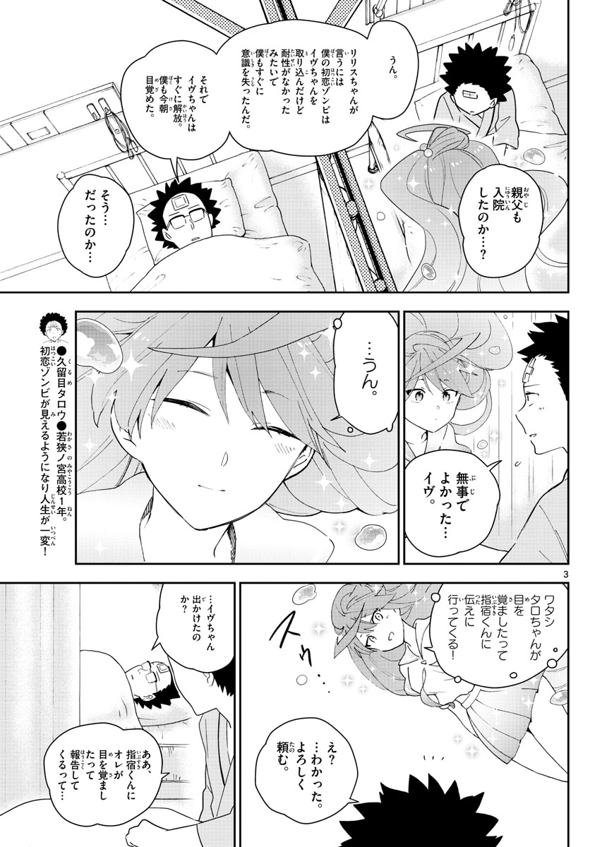 Hatsukoi Zombie Chapter 153 3ページ