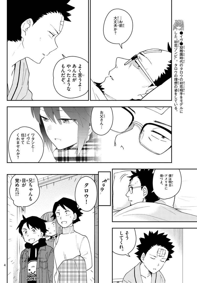 Hatsukoi Zombie Chapter 153 4ページ