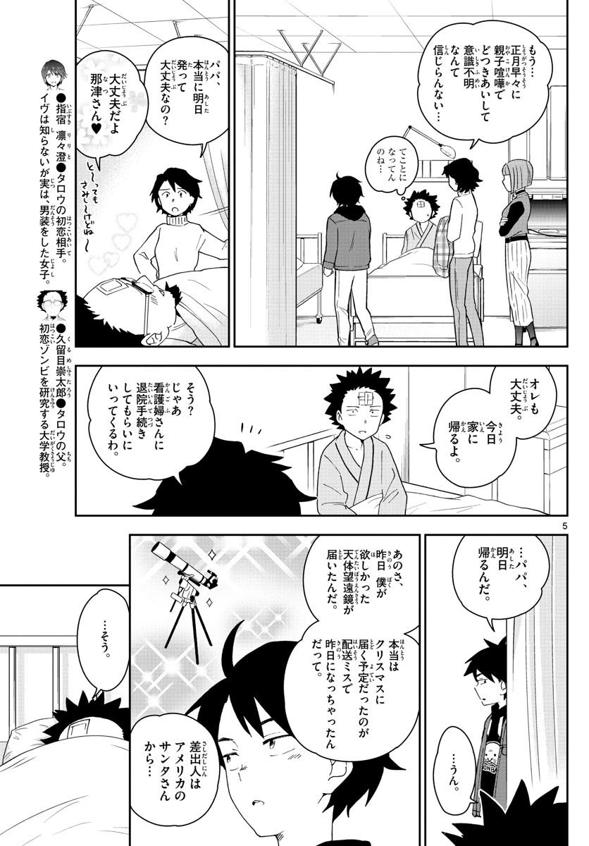 Hatsukoi Zombie Chapter 153 5ページ