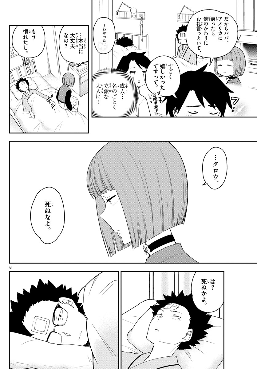 Hatsukoi Zombie Chapter 153 6ページ