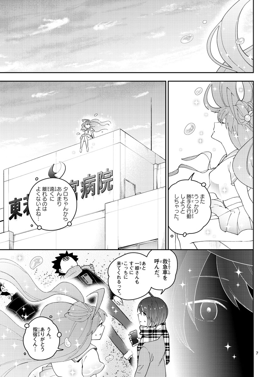 Hatsukoi Zombie Chapter 153 7ページ