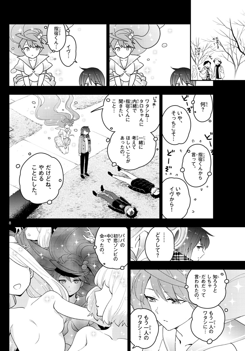 Hatsukoi Zombie Chapter 153 8ページ