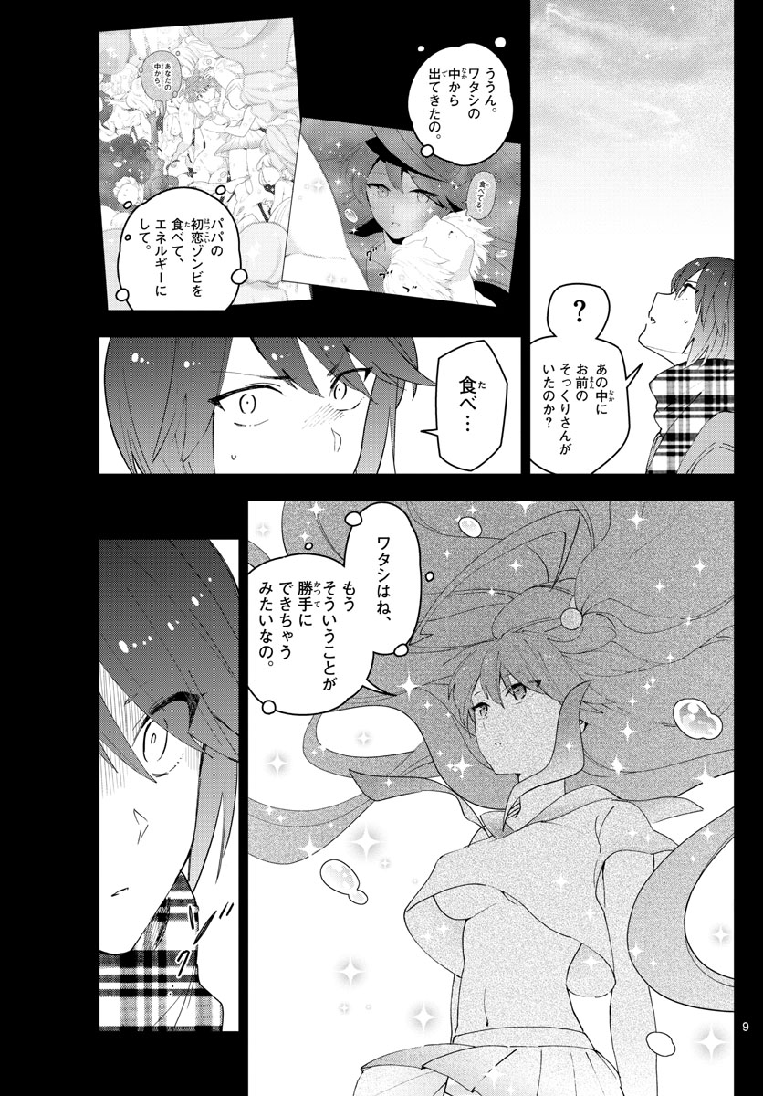 Hatsukoi Zombie Chapter 153 9ページ