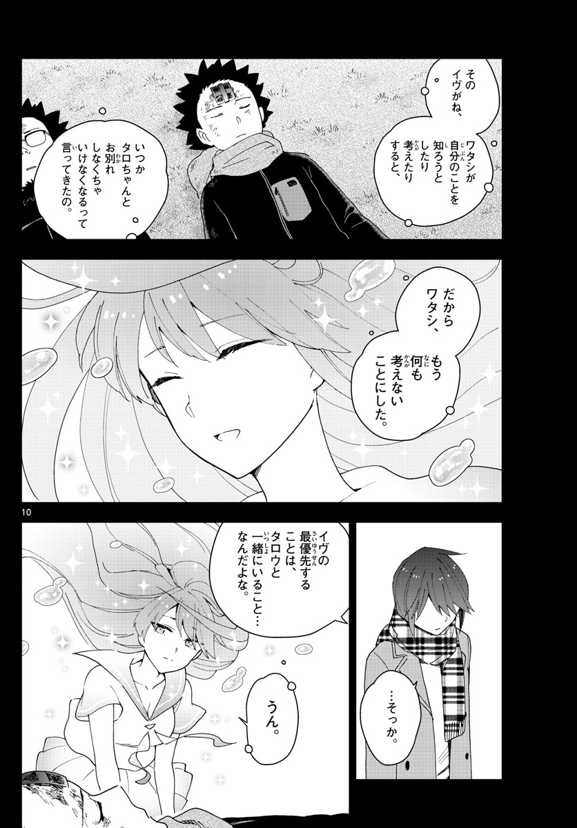 Hatsukoi Zombie Chapter 153 10ページ
