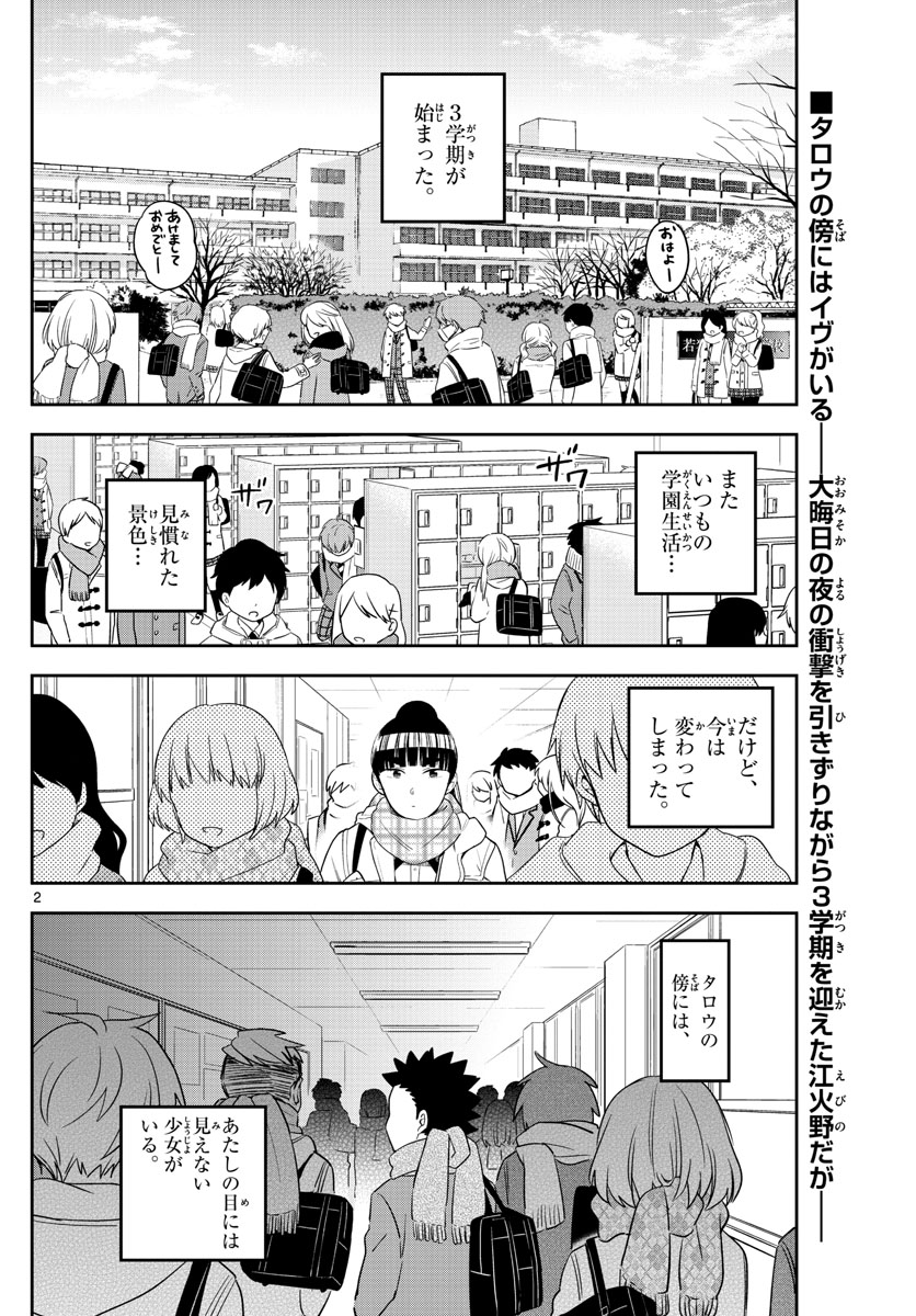 Hatsukoi Zombie Chapter 154 2ページ