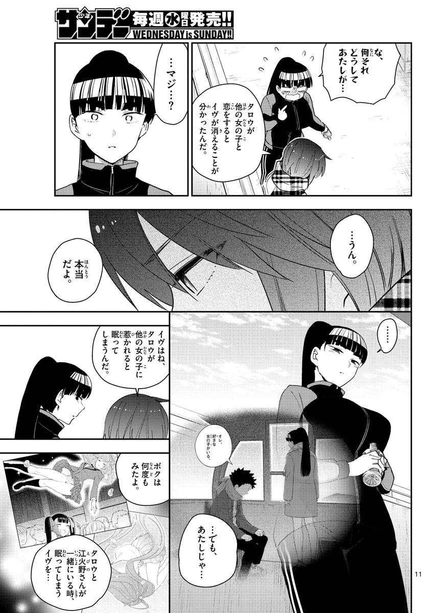 Hatsukoi Zombie Chapter 154 11ページ