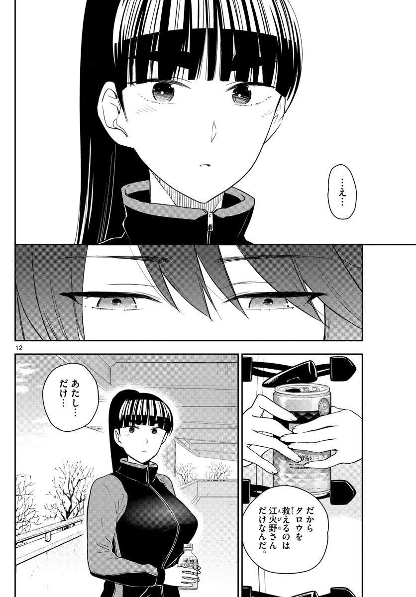 Hatsukoi Zombie Chapter 154 12ページ