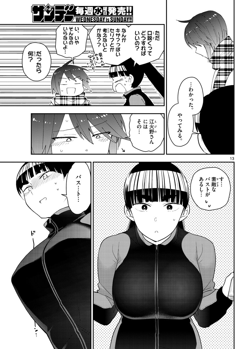 Hatsukoi Zombie Chapter 154 13ページ