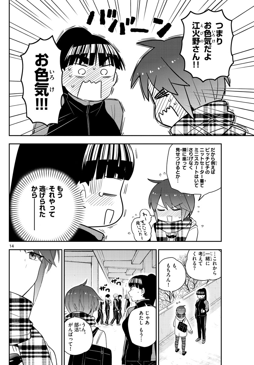 Hatsukoi Zombie Chapter 154 14ページ