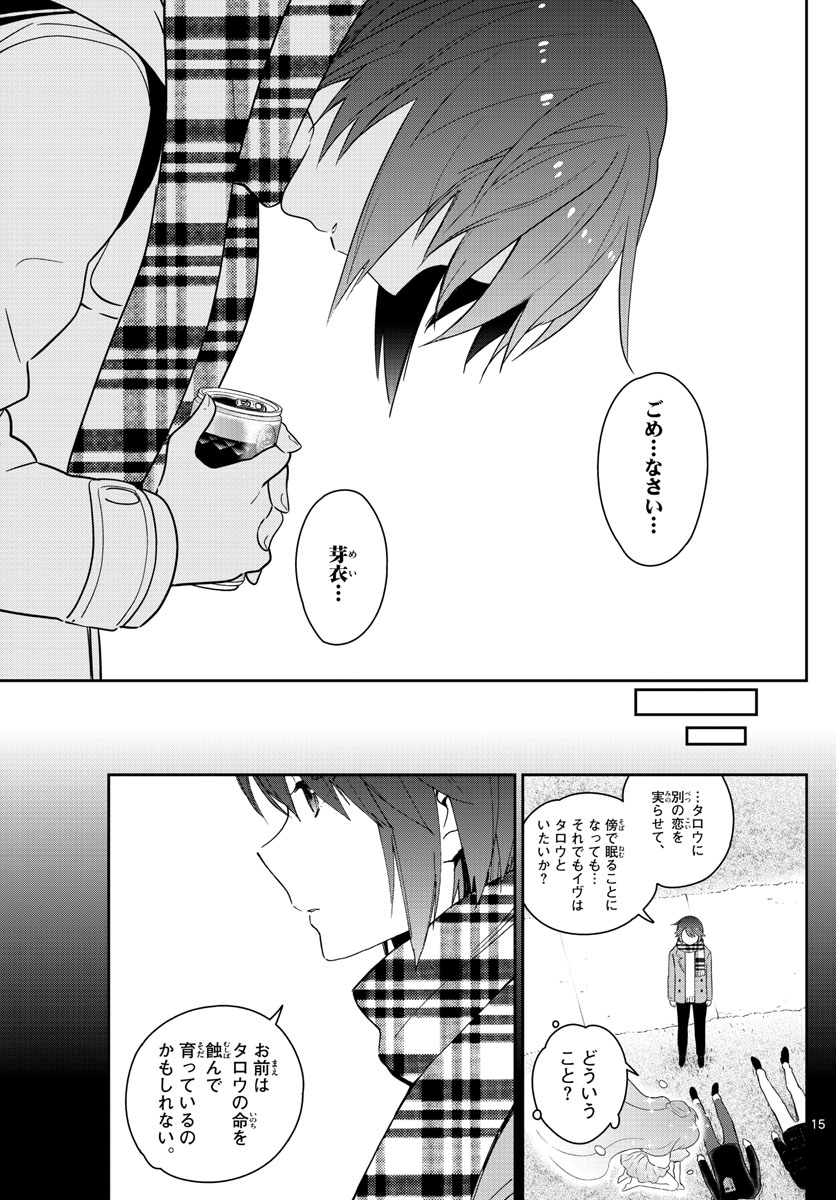 Hatsukoi Zombie Chapter 154 15ページ