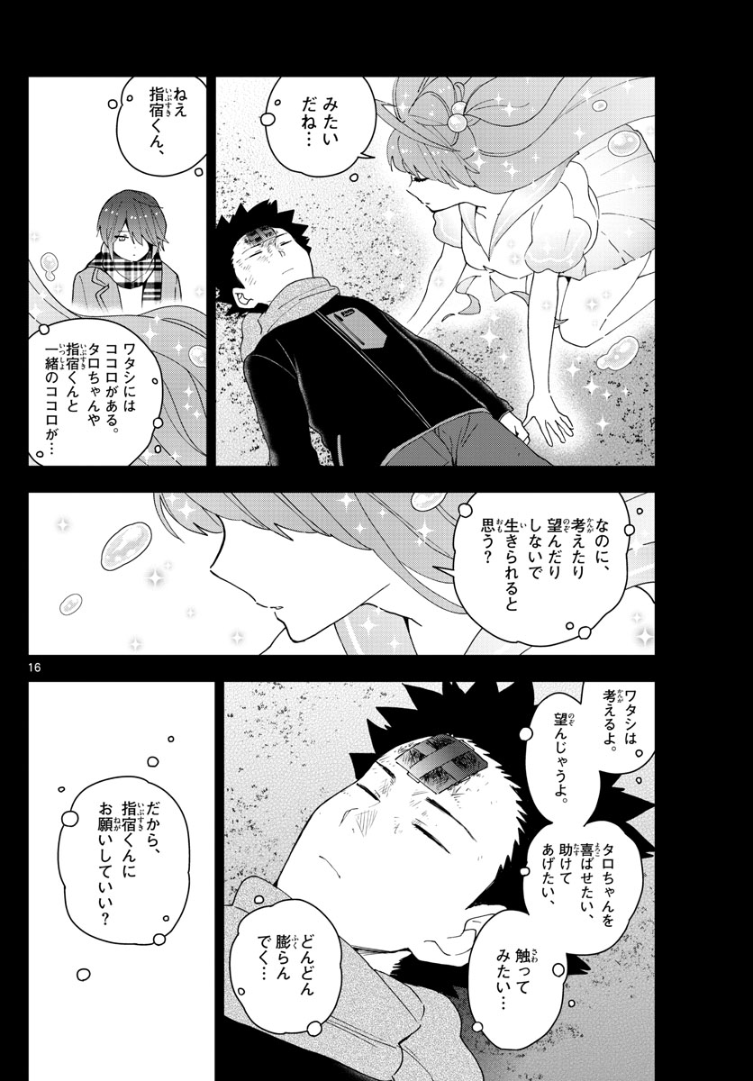 Hatsukoi Zombie Chapter 154 16ページ