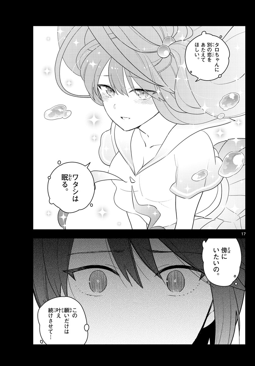 Hatsukoi Zombie Chapter 154 17ページ