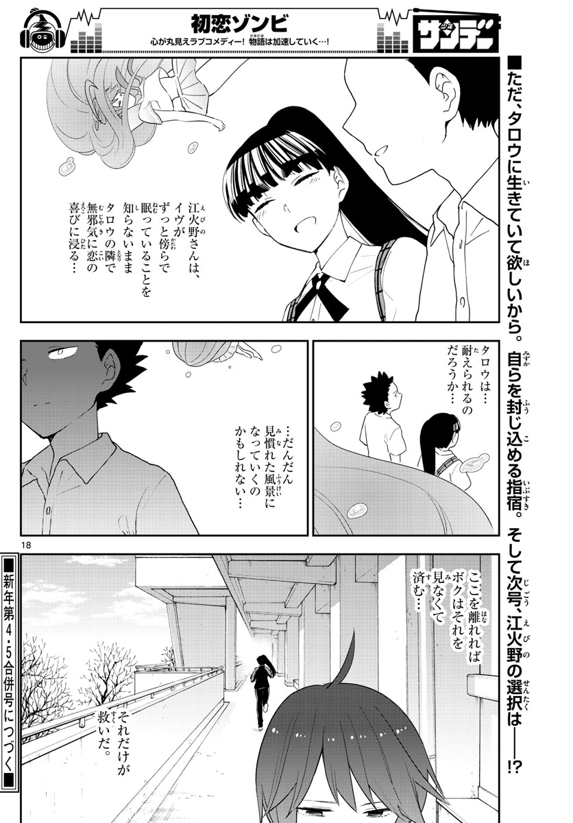 Hatsukoi Zombie Chapter 154 18ページ