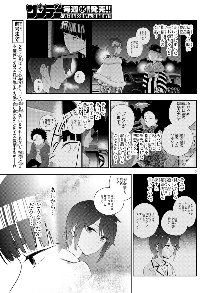 Hatsukoi Zombie Chapter 154 3ページ