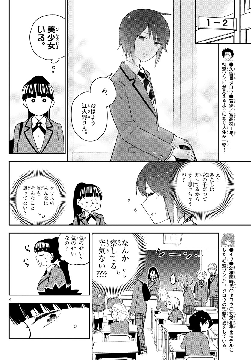Hatsukoi Zombie Chapter 154 4ページ
