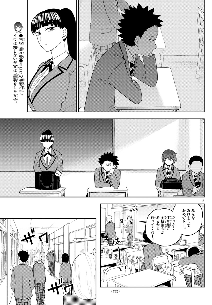 Hatsukoi Zombie Chapter 154 5ページ