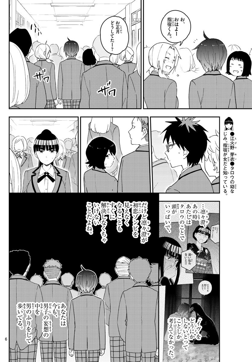 Hatsukoi Zombie Chapter 154 6ページ