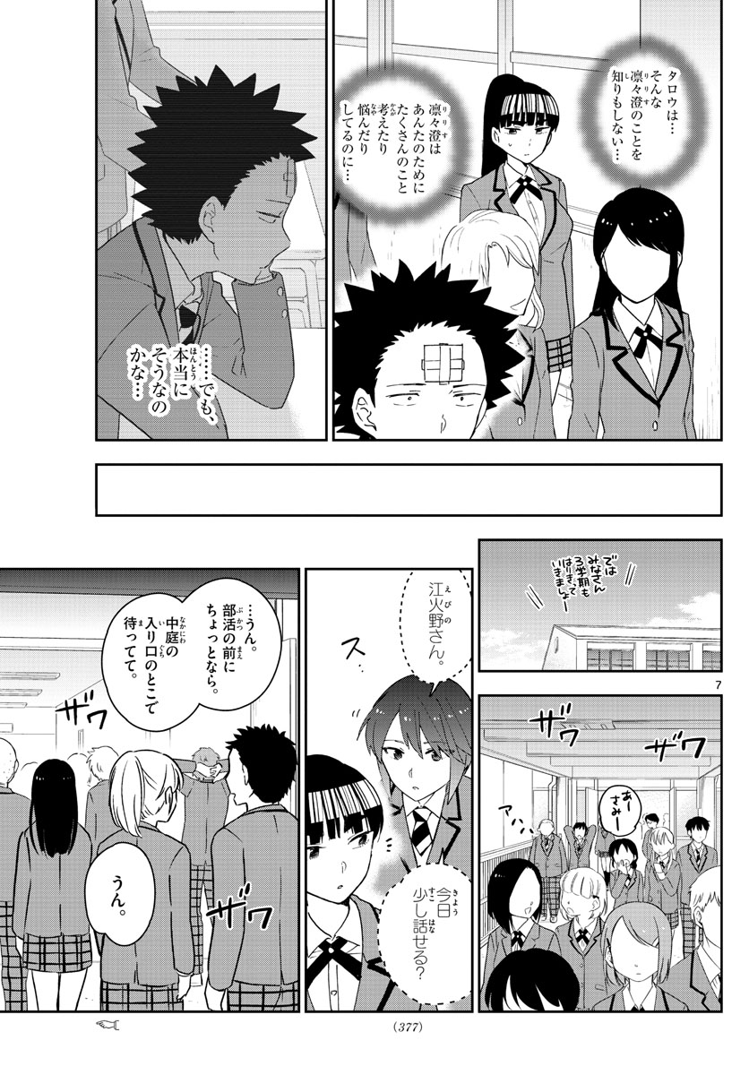 Hatsukoi Zombie Chapter 154 7ページ