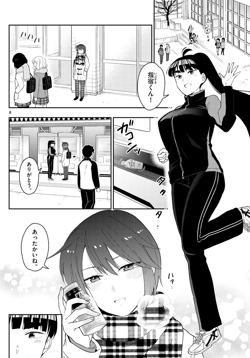 Hatsukoi Zombie Chapter 154 8ページ