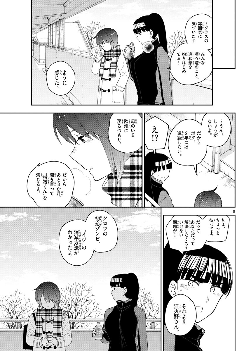 Hatsukoi Zombie Chapter 154 9ページ