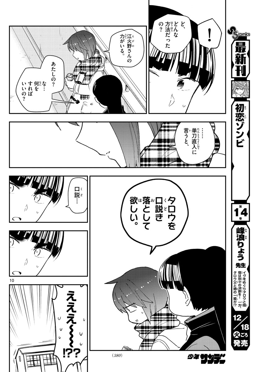 Hatsukoi Zombie Chapter 154 10ページ