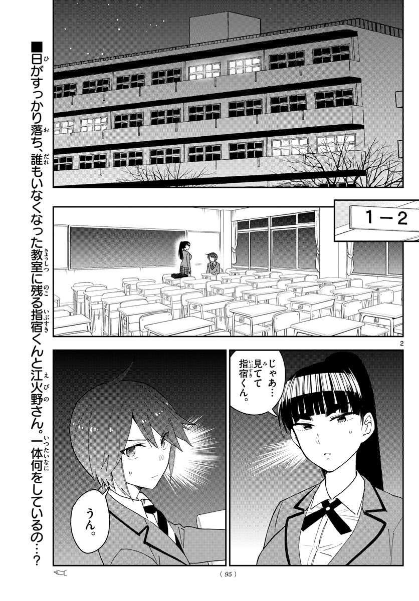 Hatsukoi Zombie Chapter 155 2ページ