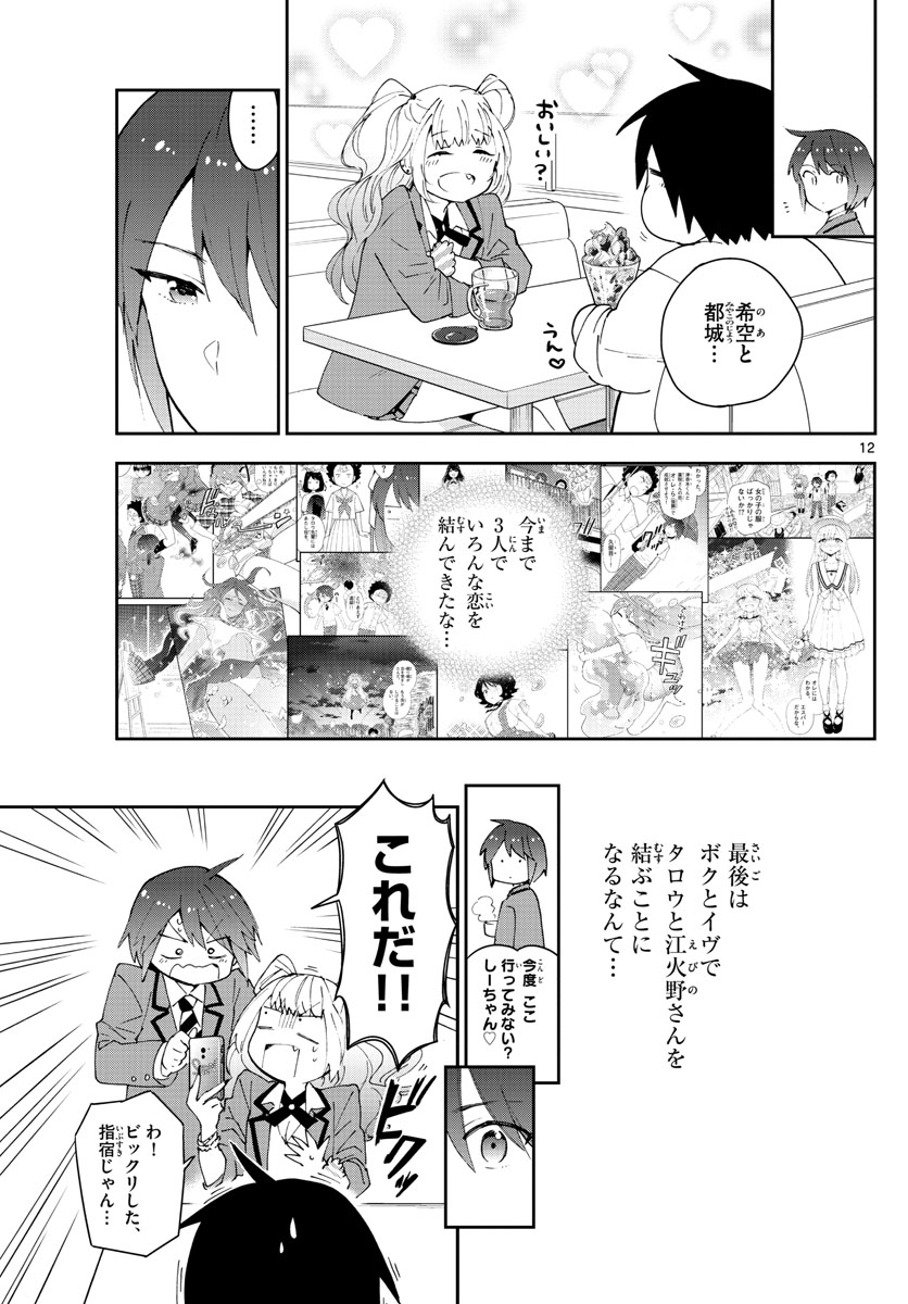 Hatsukoi Zombie Chapter 155 12ページ