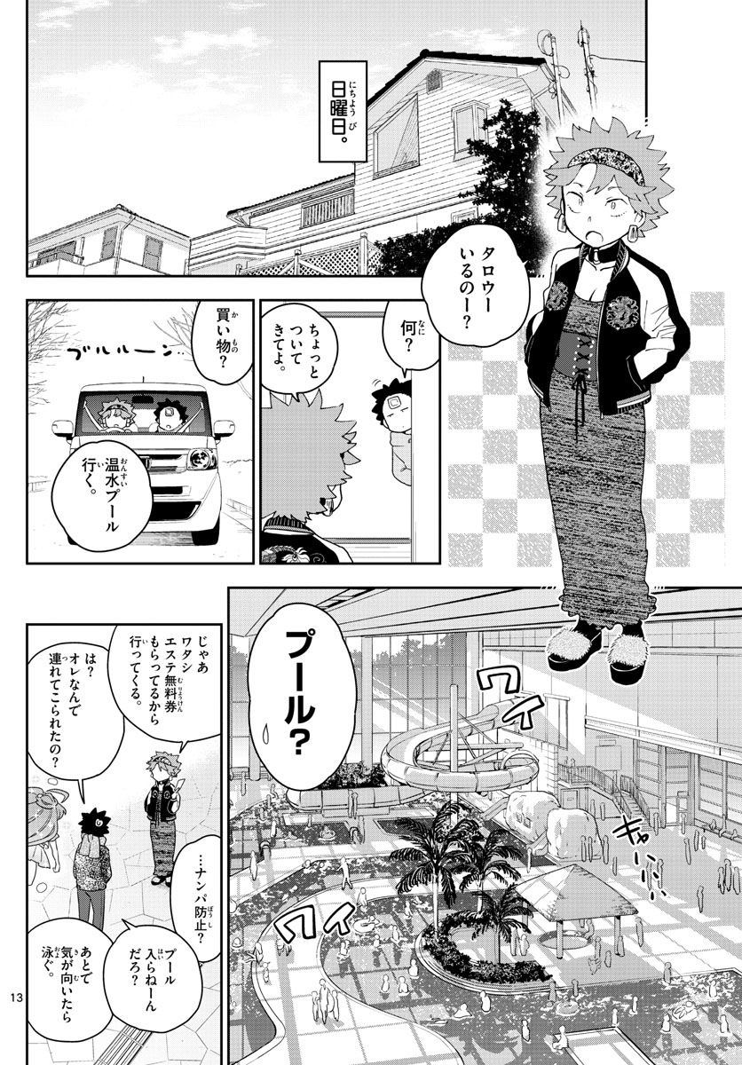 Hatsukoi Zombie Chapter 155 13ページ