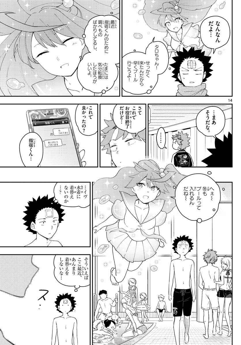 Hatsukoi Zombie Chapter 155 14ページ