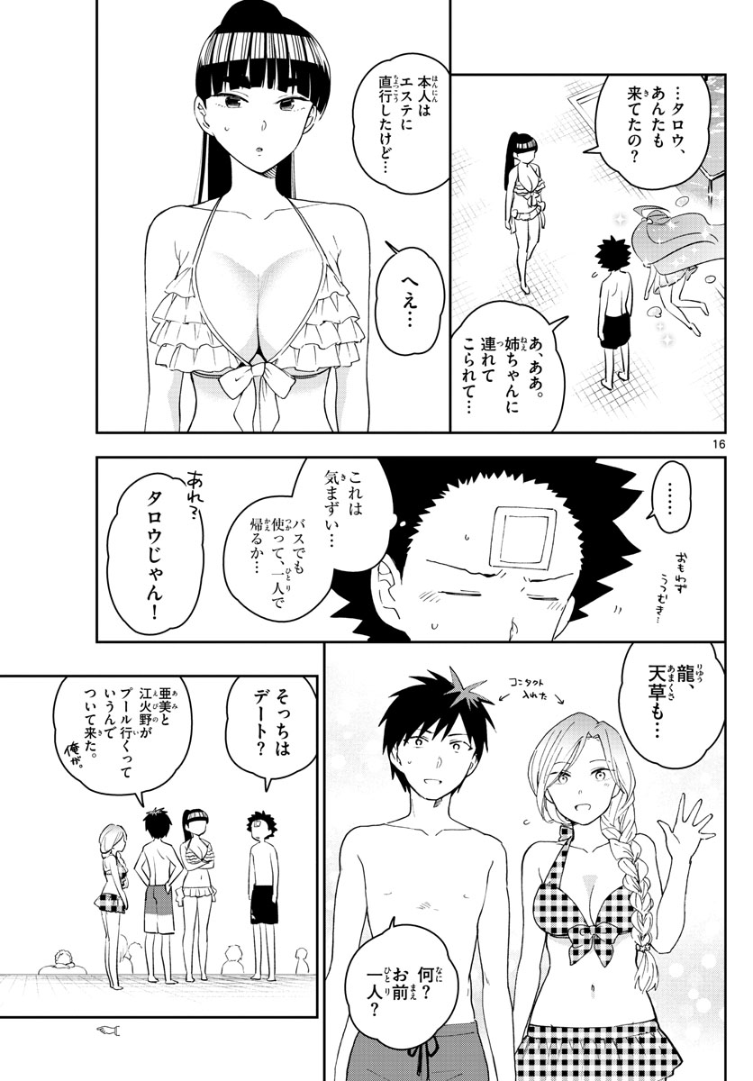 Hatsukoi Zombie Chapter 155 16ページ